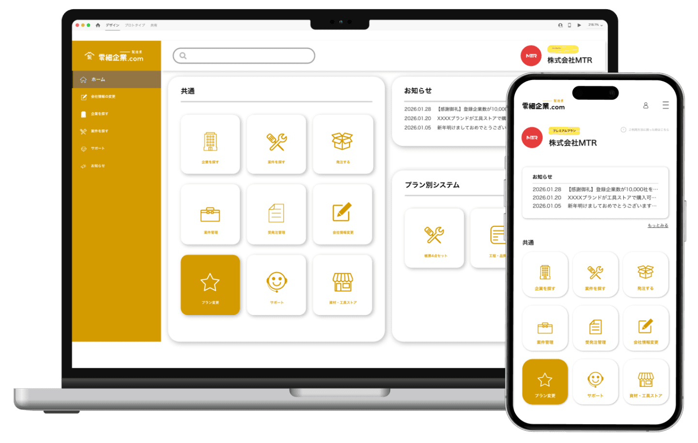 PCとスマホでサービスを使っている様子